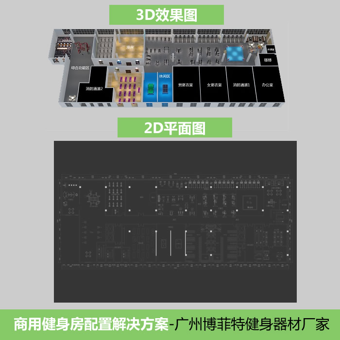 企事业单位健身解决方案示例